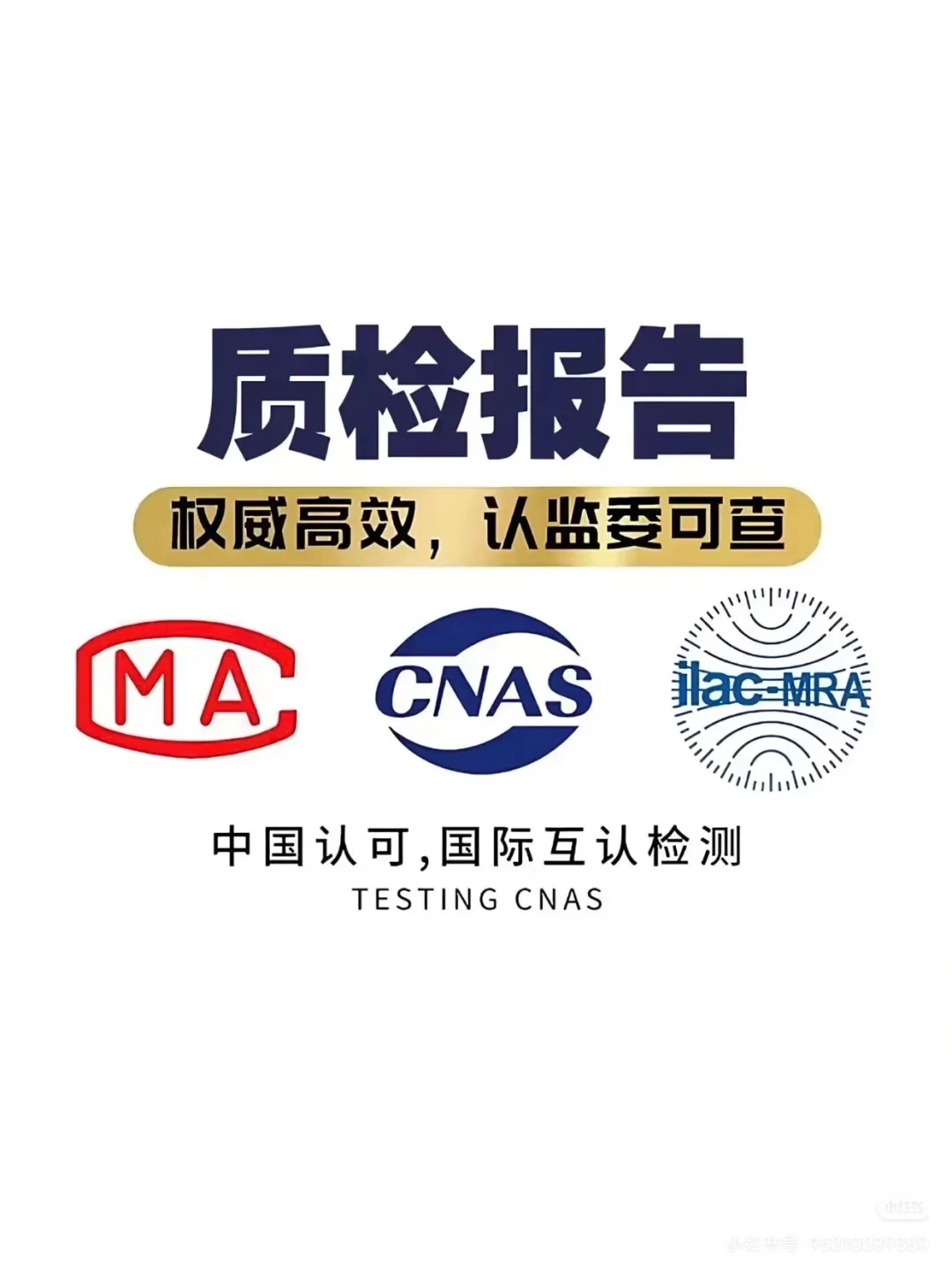 做检测报告认准这3个标！