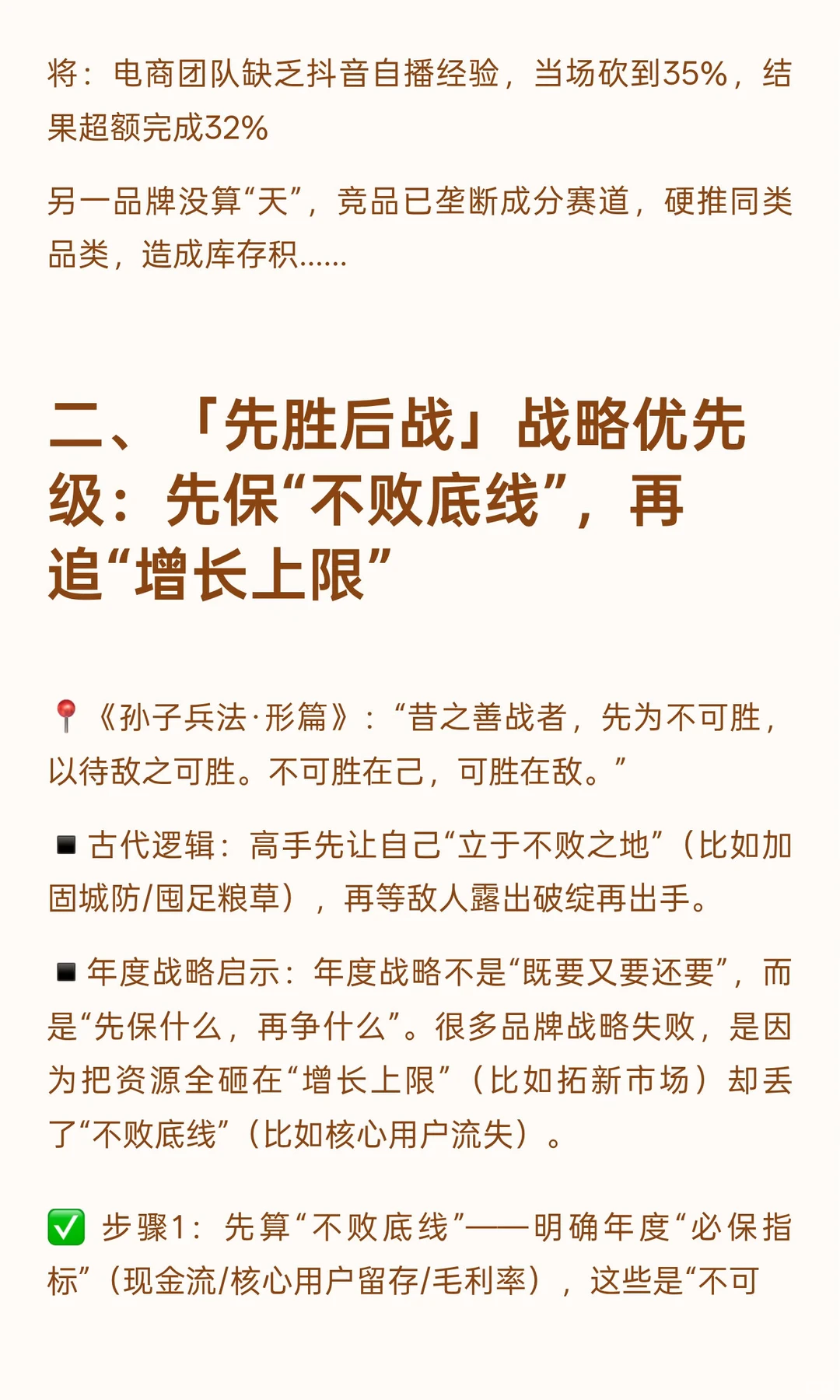 ?年度战略季必看！用《孙子兵法》把品牌战