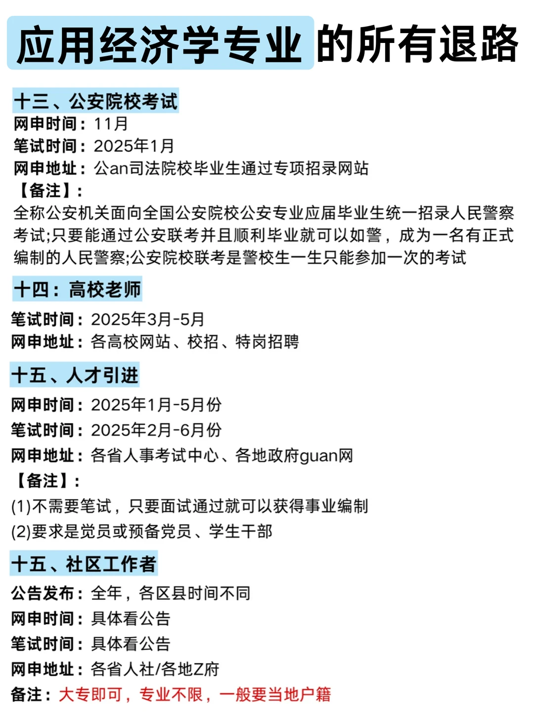 属于应用经济学专业的所有退路来喽~