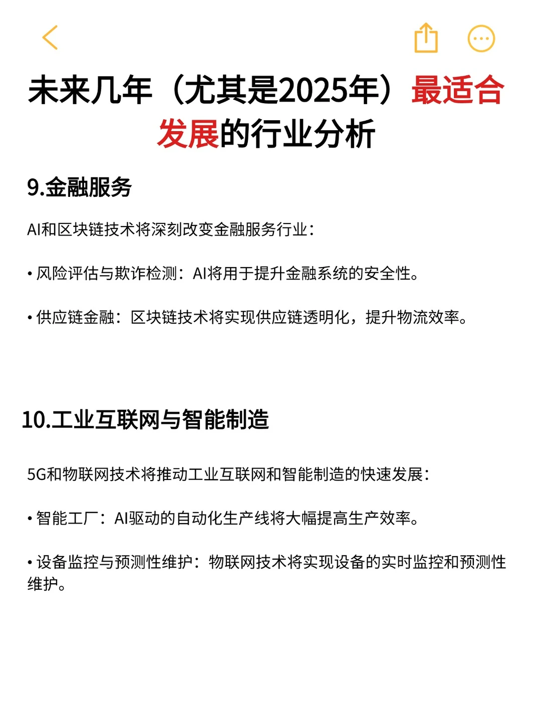 五年内最值得发展的行业
