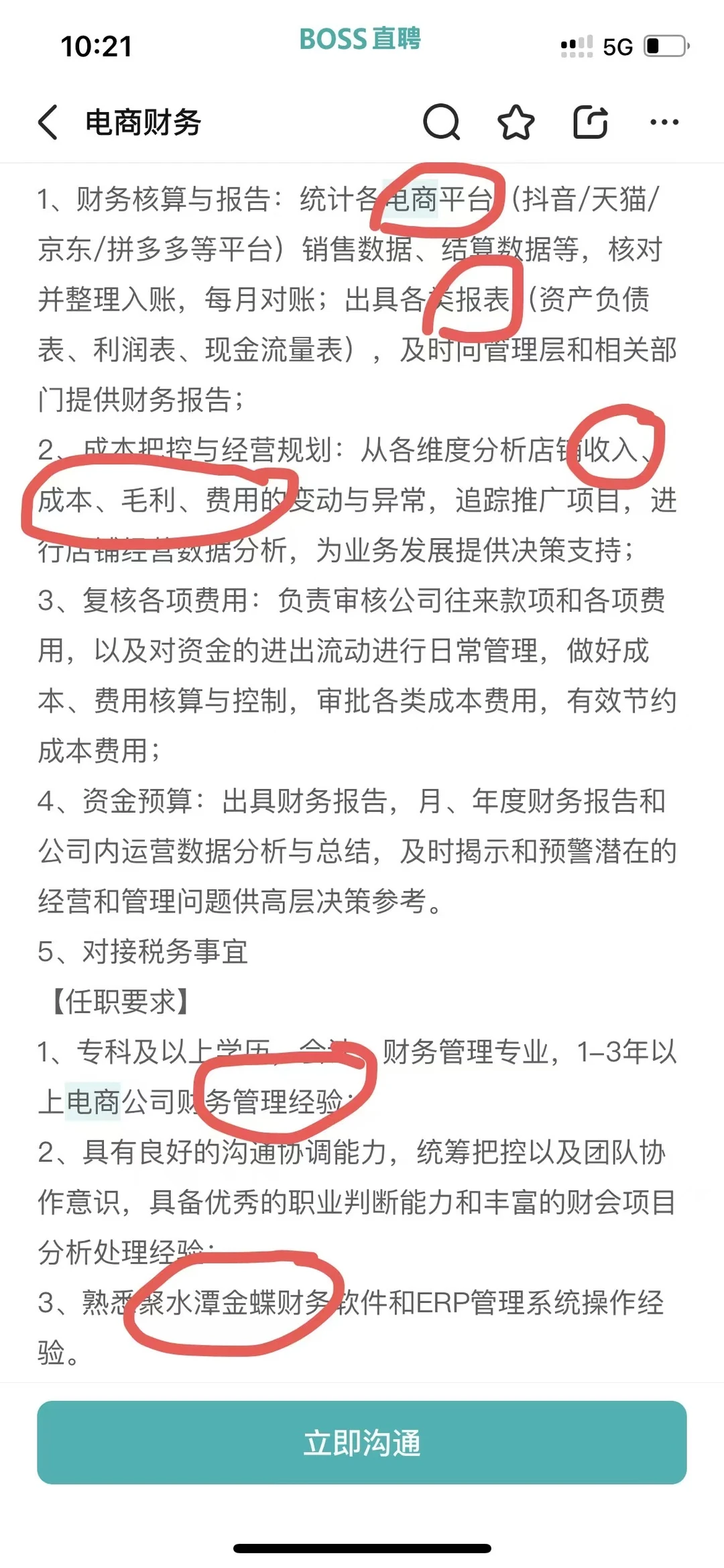 电商财务面试的基本要求-敲重点