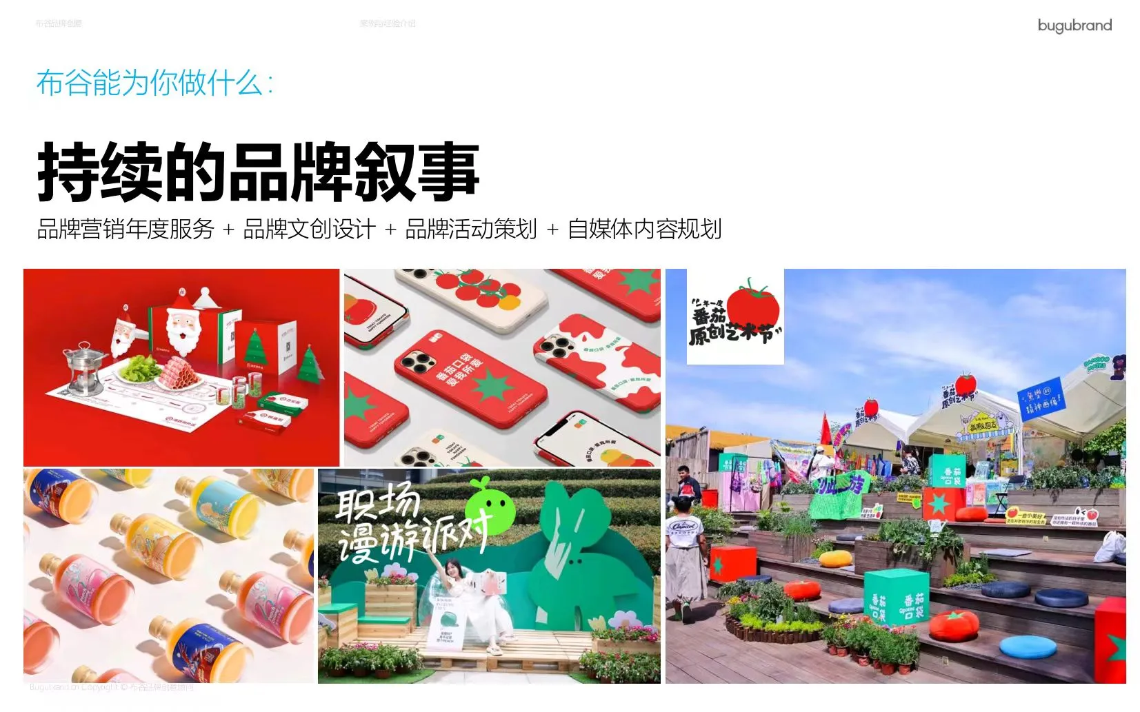 2025布谷品牌介绍也太牛了！