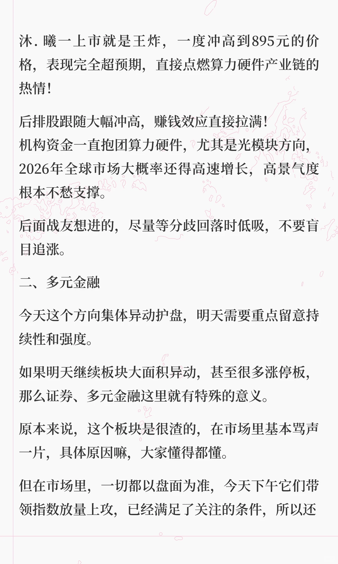 2025.12.17 复盘策略（这次是转折点吗？