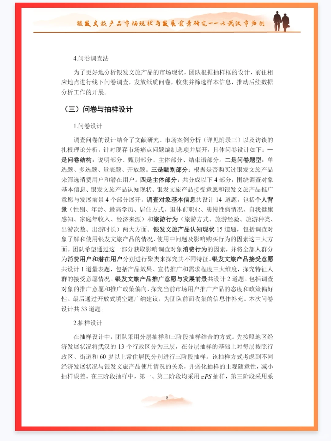 市调大赛报告怎么写？建议分析国一报告✅