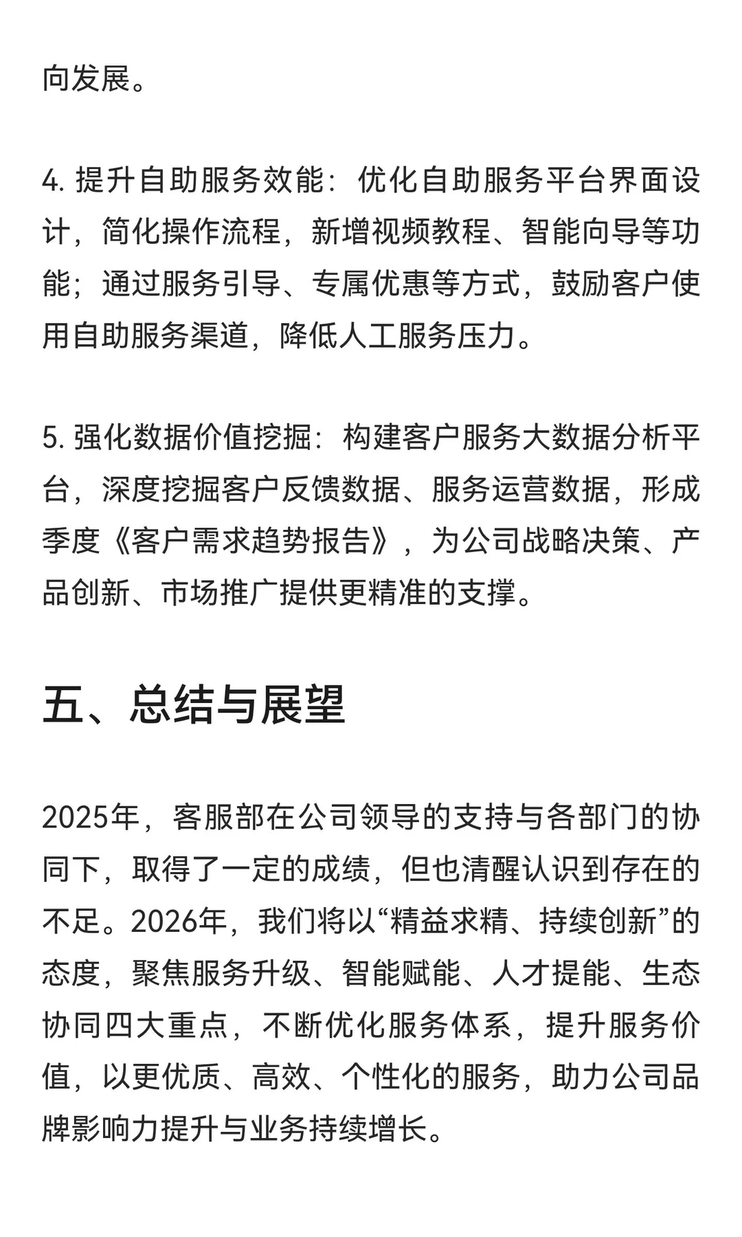 客服部2025年工作述职报告