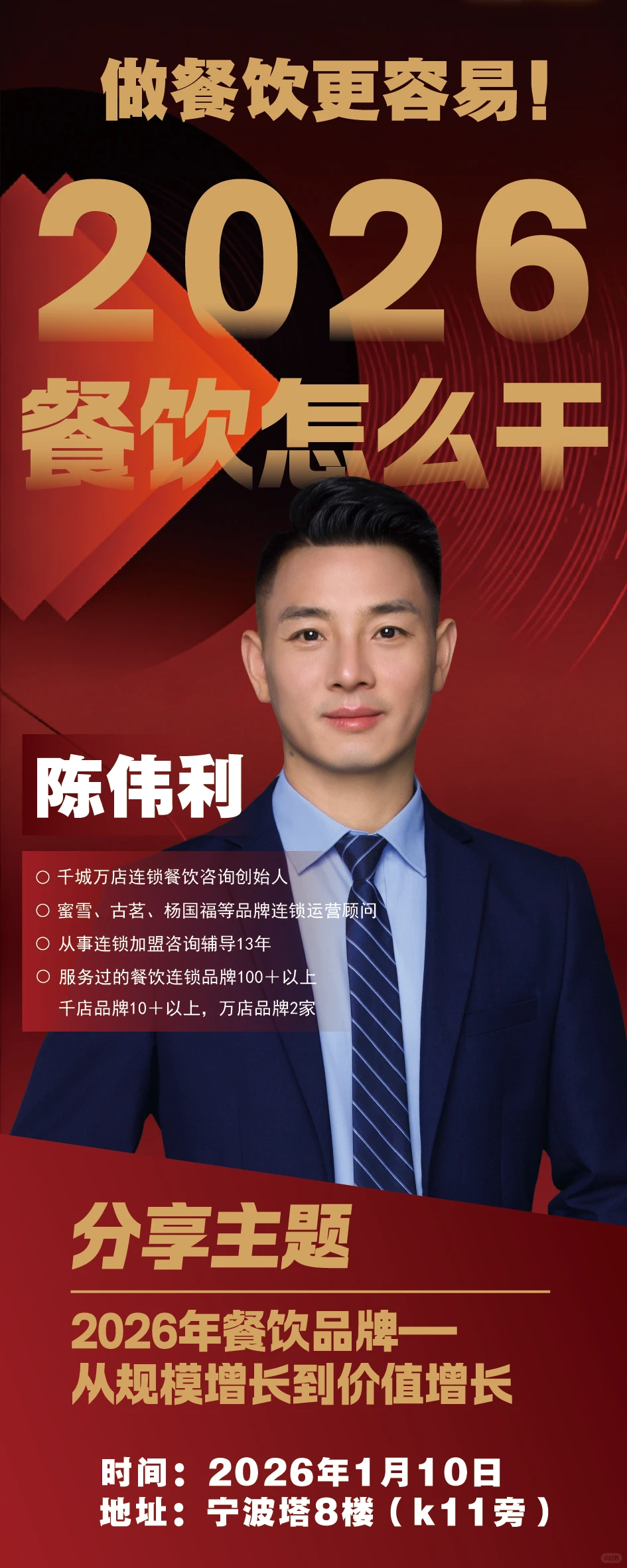 2026 年餐饮怎么干？餐饮老板看过来