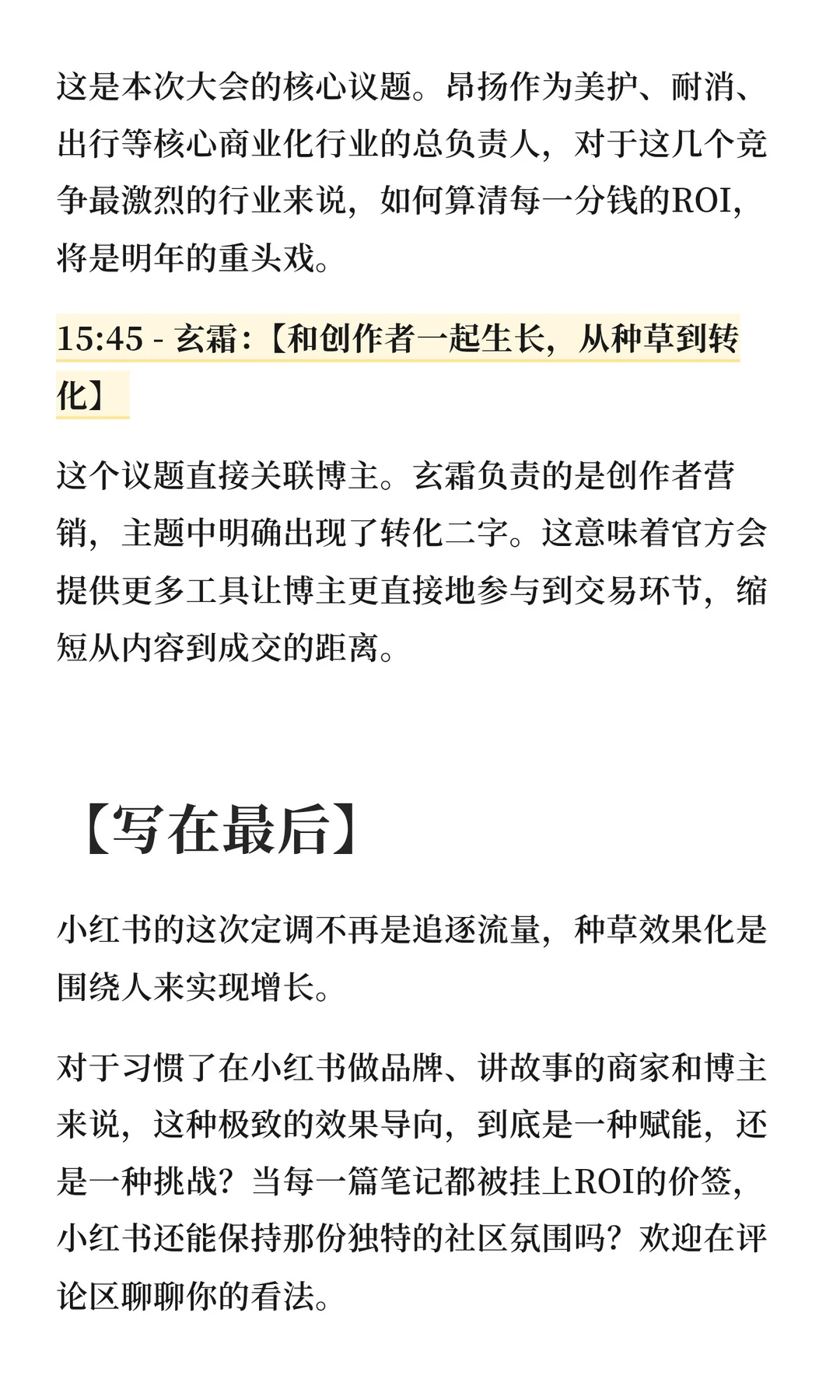 为何有流量没转化？小红书不再奖励无效热闹