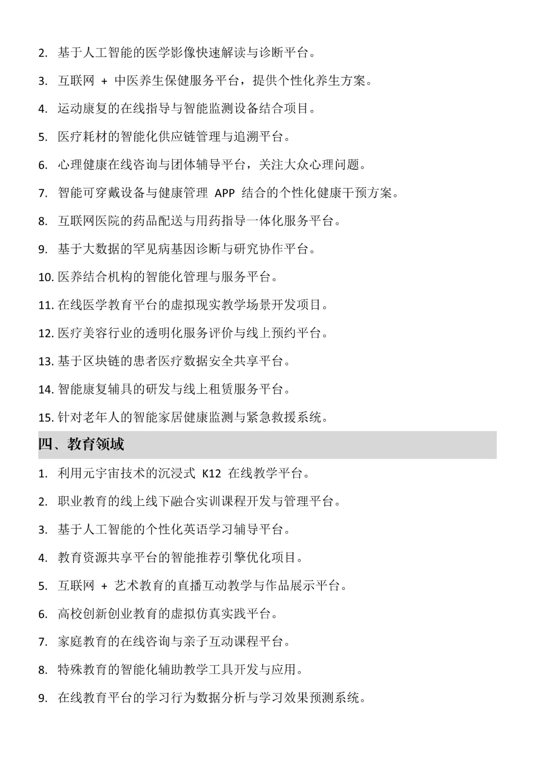 互联网+创新创业大赛(高教主赛道)♨️