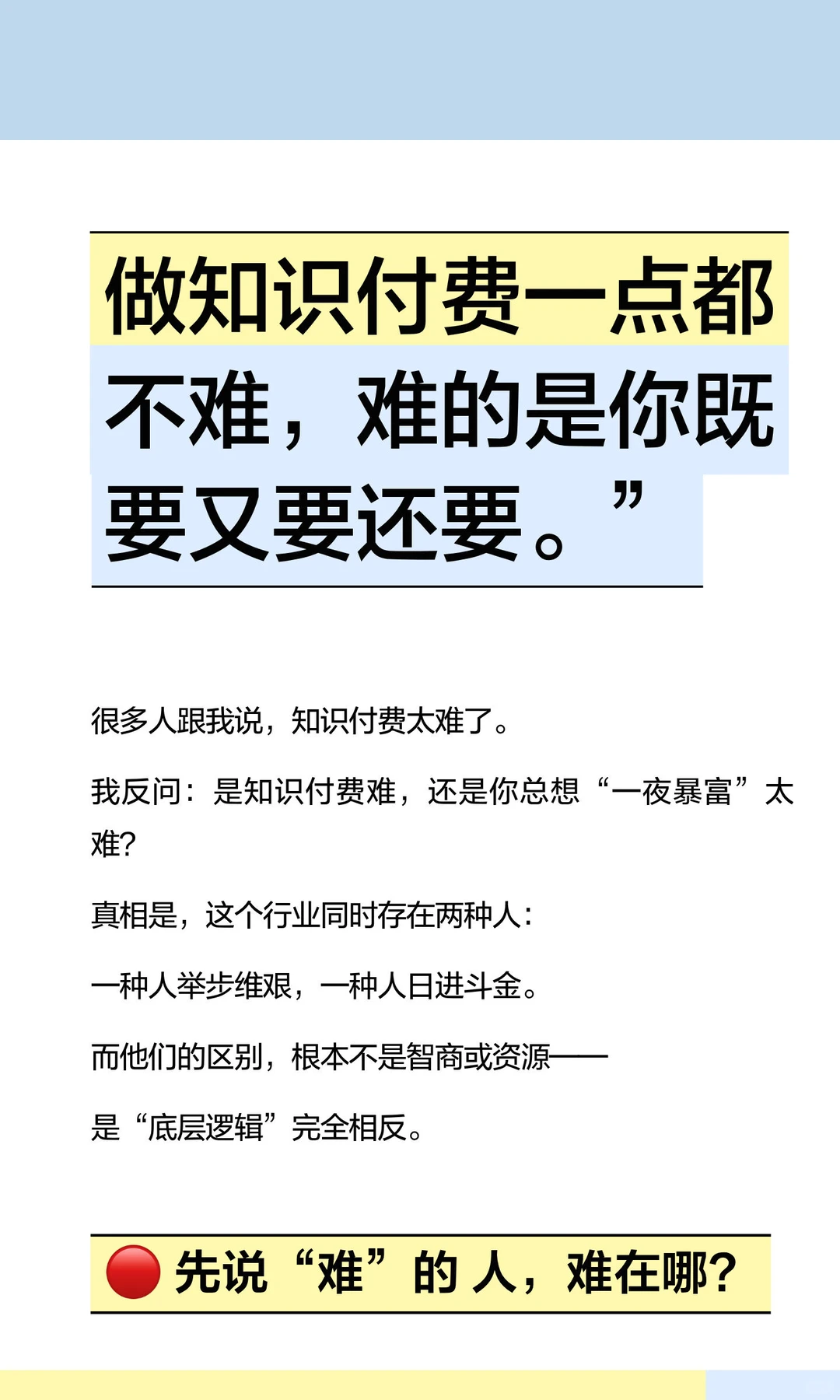 做知识付费一点都不难，难的是你既要又要还
