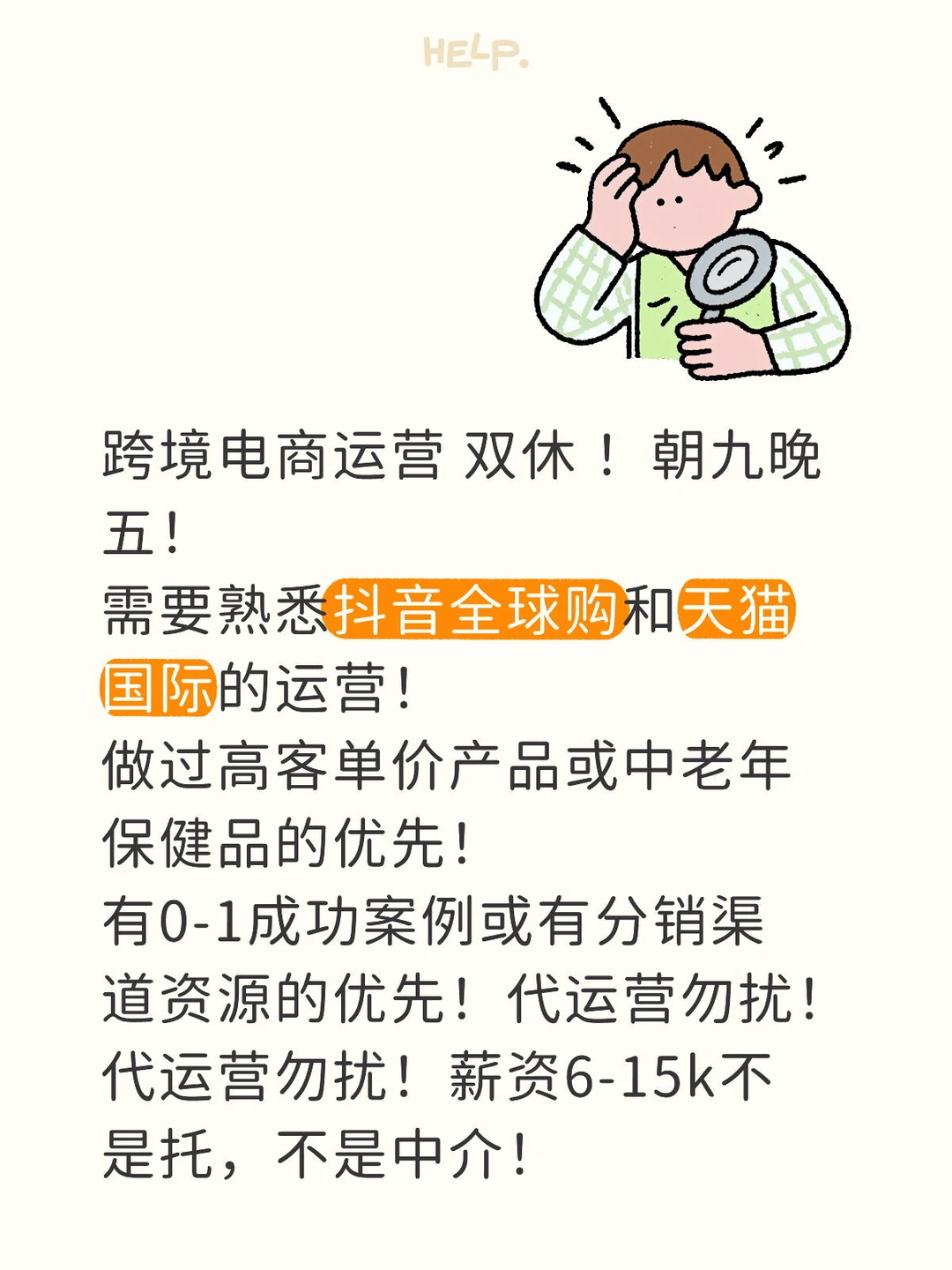 电商运营找工作快来看看