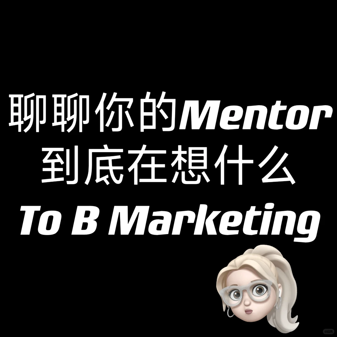 技能篇 | 海外ToBMarketing实习生需要掌握
