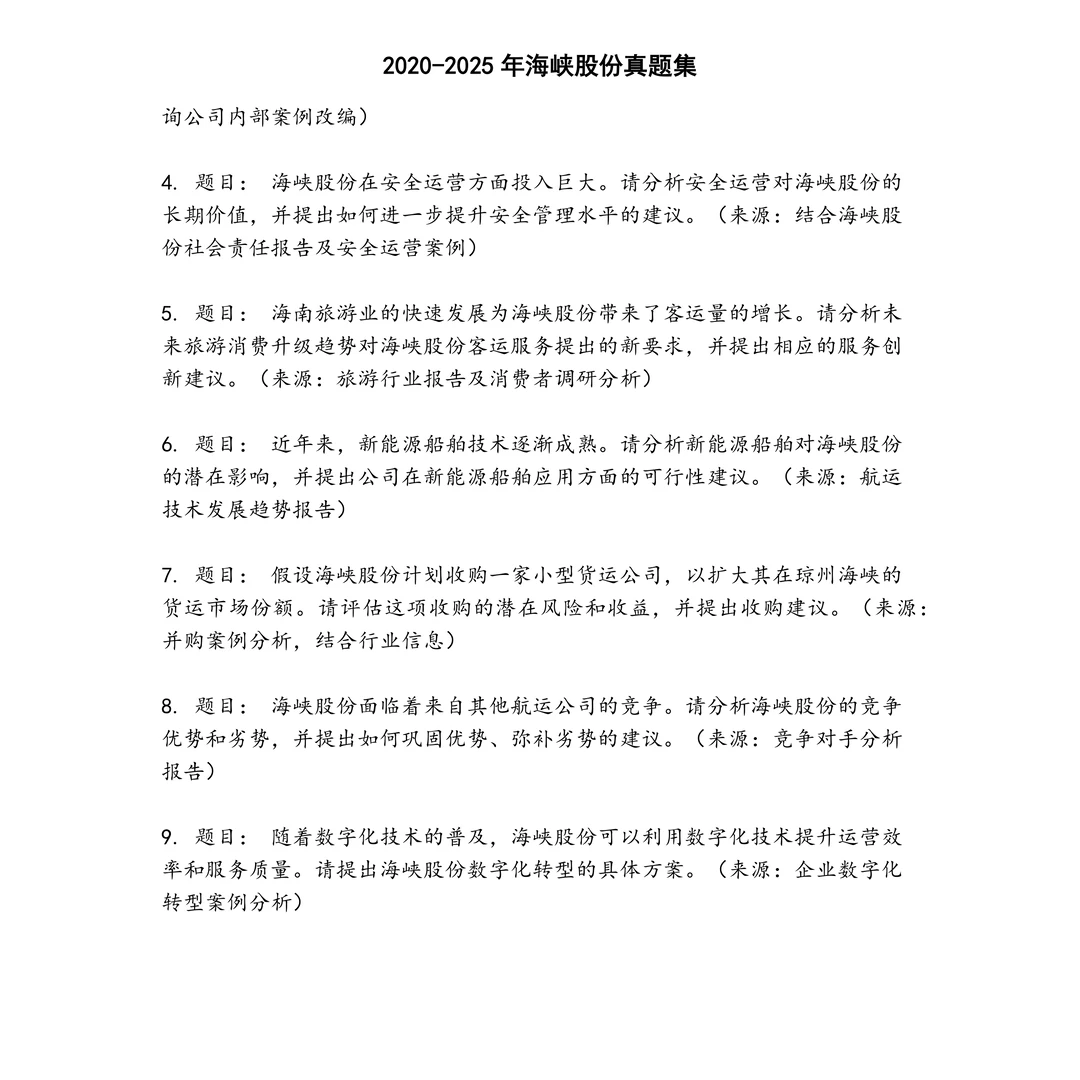 海峡股份笔试真题