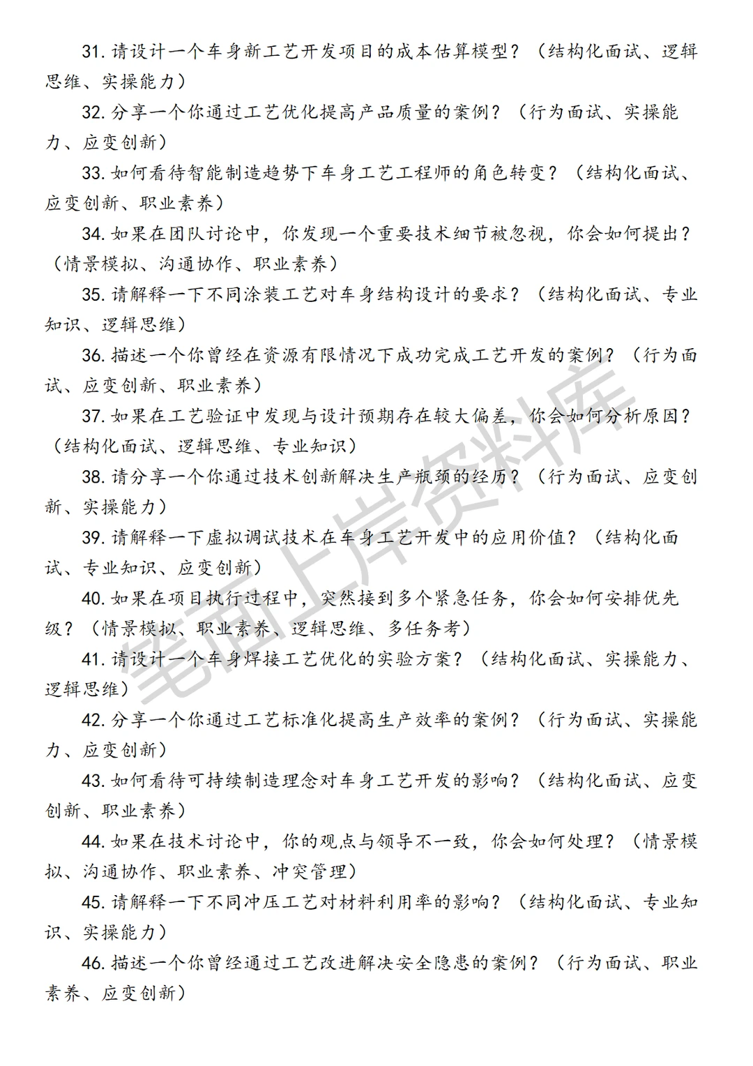 小米智能制造车身新工艺开发和规划工程师