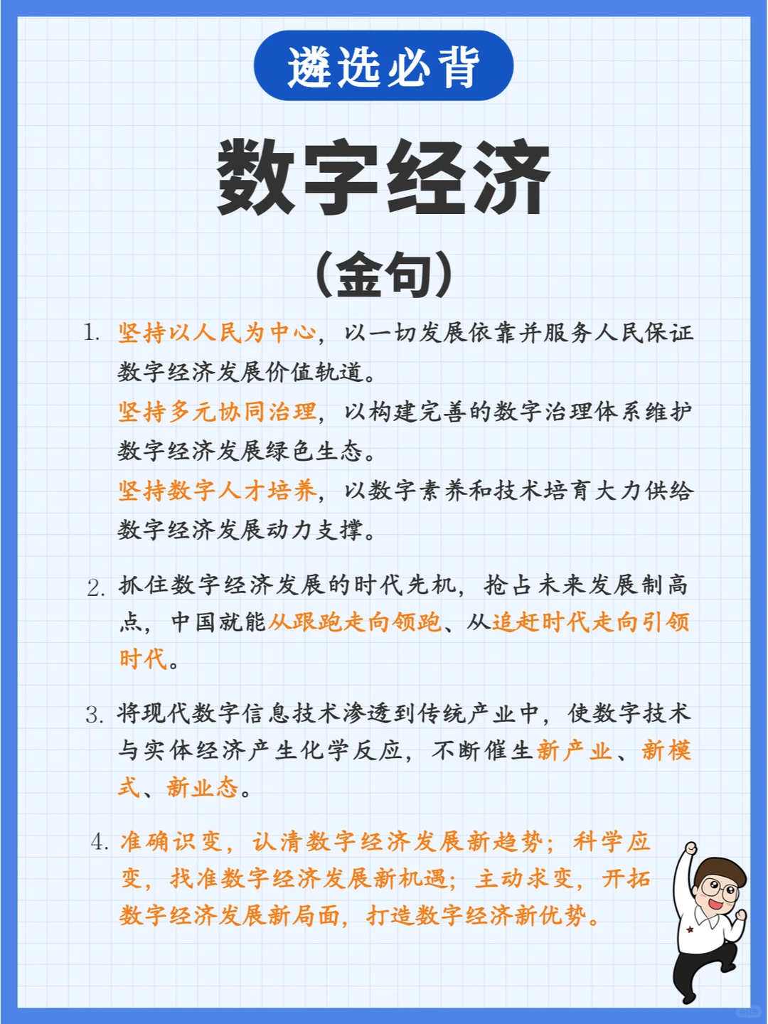遴选必背|数字经济框架模板金句全梳理