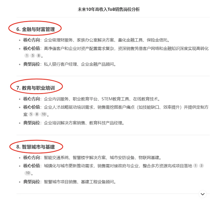 未来十年收入高，越老越吃香的tob销售行业