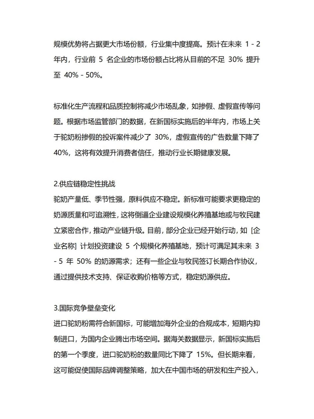 2025年中国驼乳行业白皮书