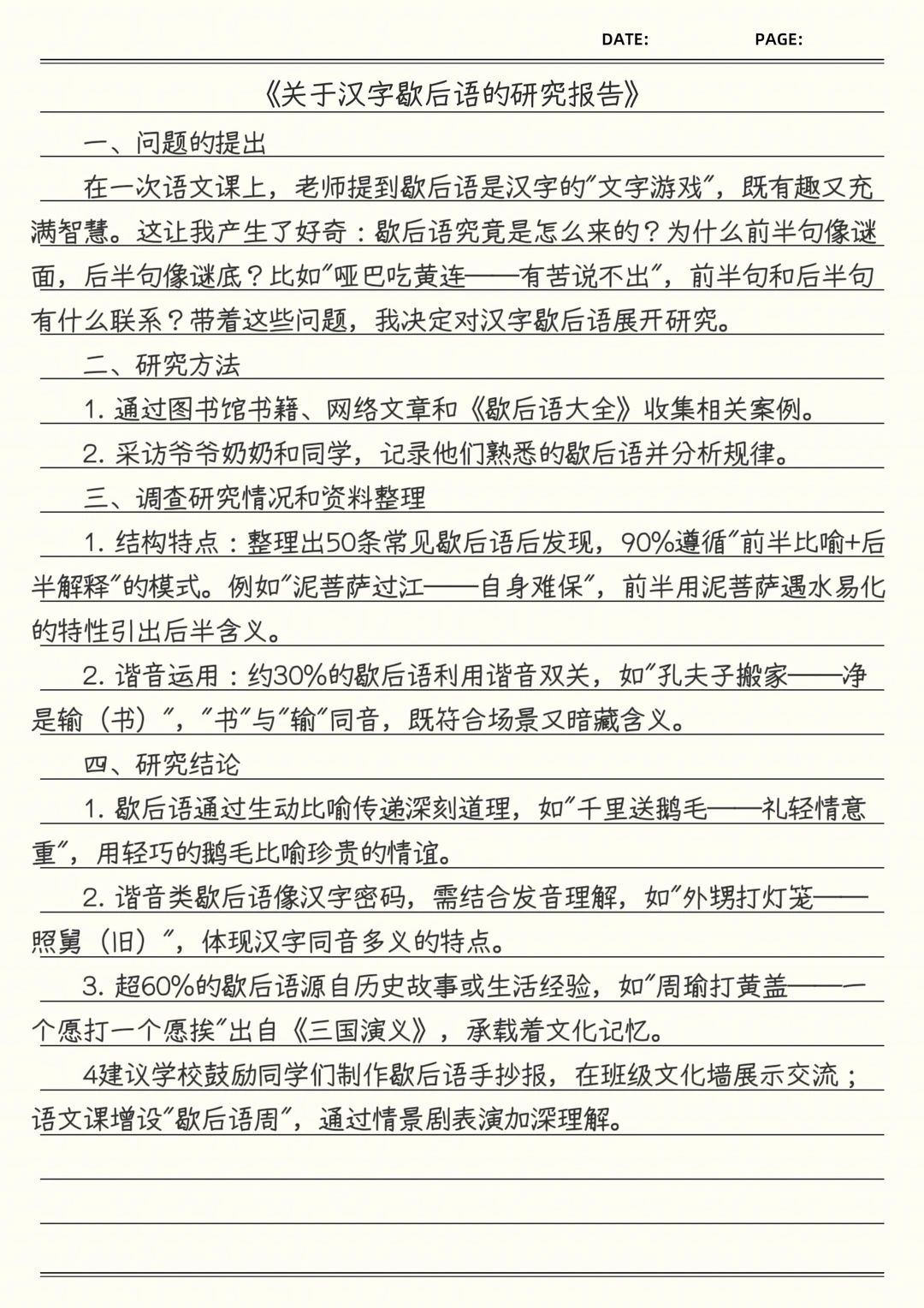 五年级下册第三单元习作《写研究报告》