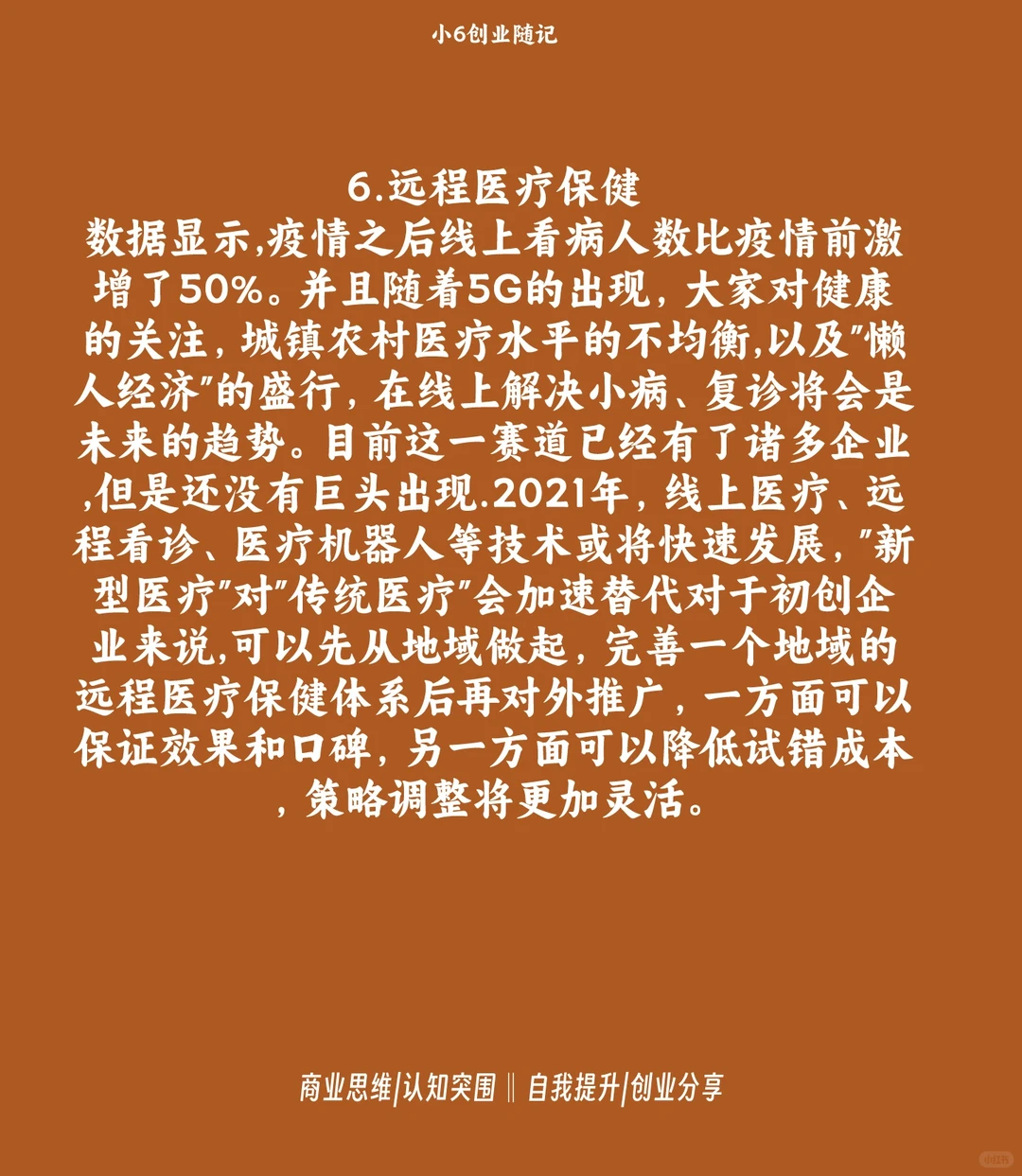 大学生创业优质项目