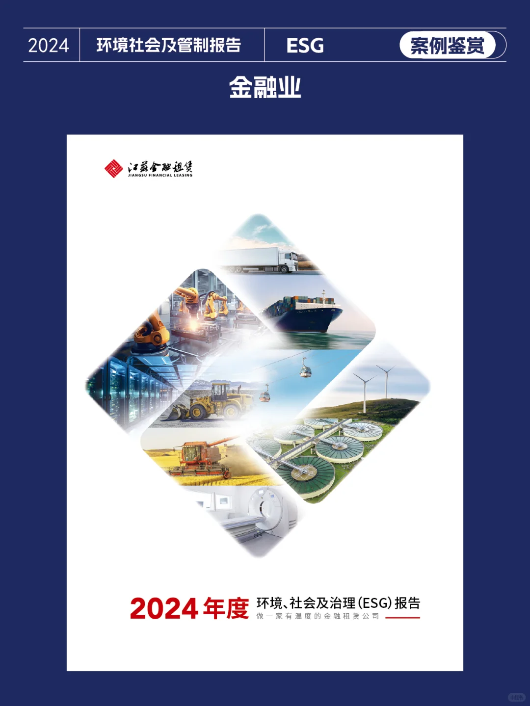 社会责任报告鉴赏|ESG报告封面设计三十五