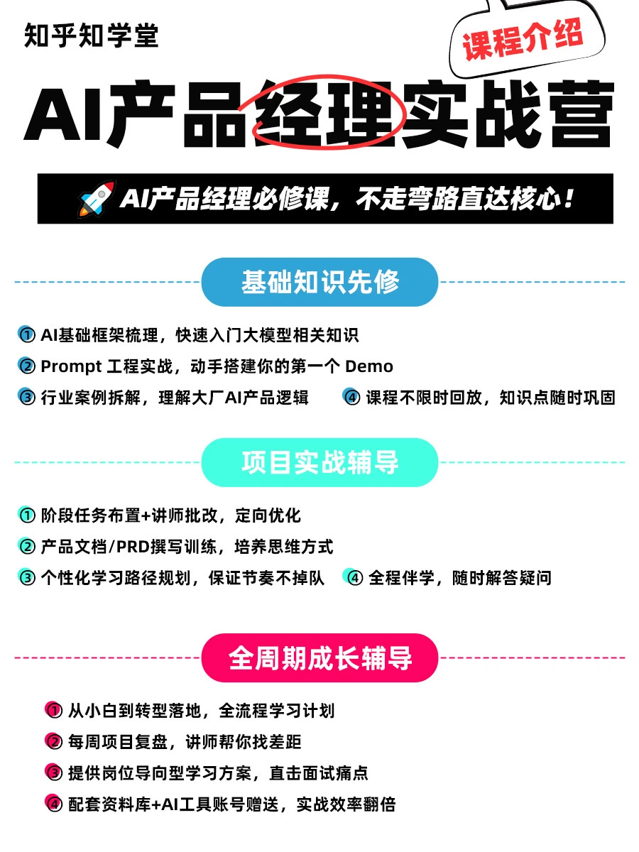 AI时代不来就亏了！产品经理必备技能！?