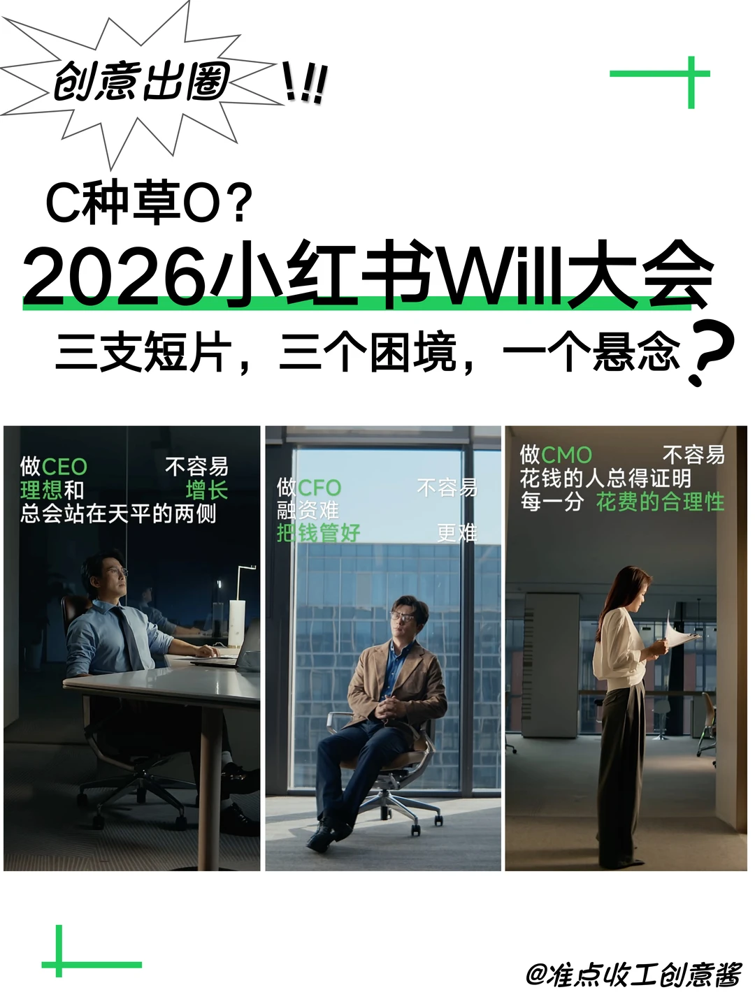 看完这短片,我怕老板真去招个“C种草O”