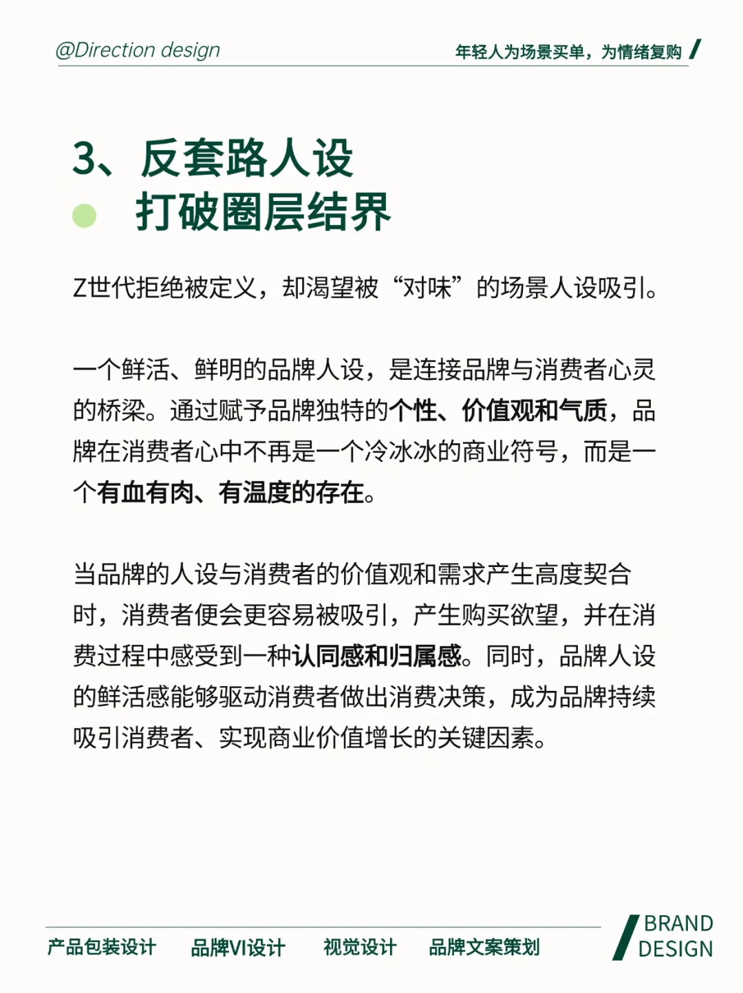 品牌营销 | 年轻人为场景买单，为情绪复购！