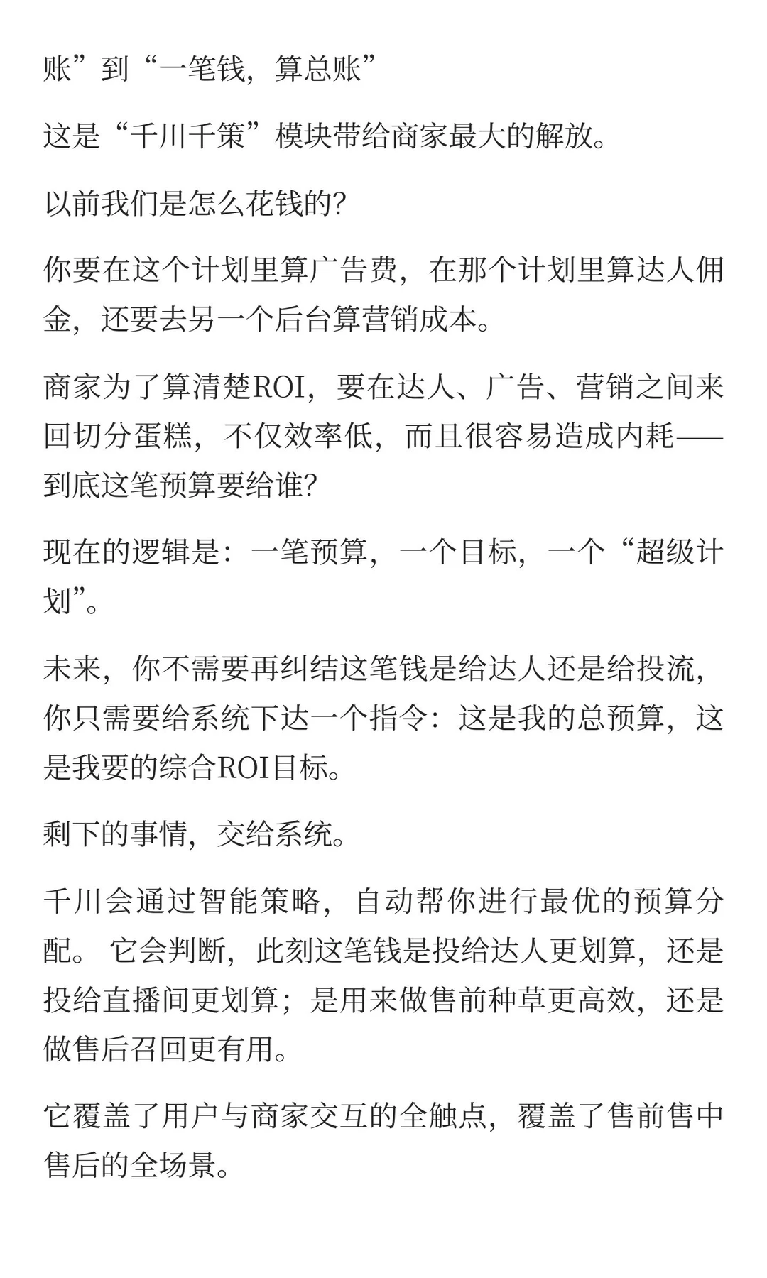 2025抖音电商千川大会：生意的主战场，变了