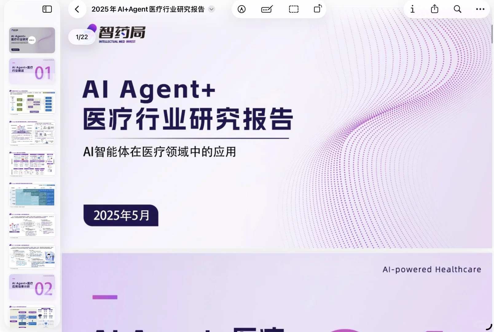 AI｜AI 制药｜研究报告