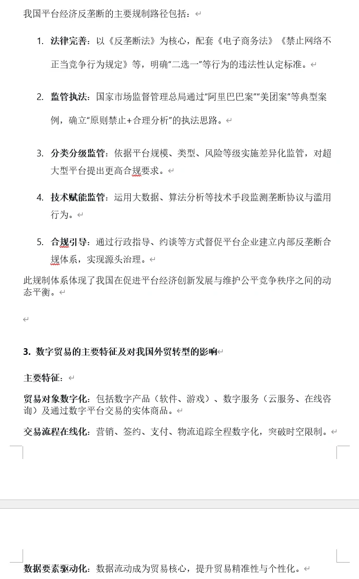 数字经济模拟卷（三）答案