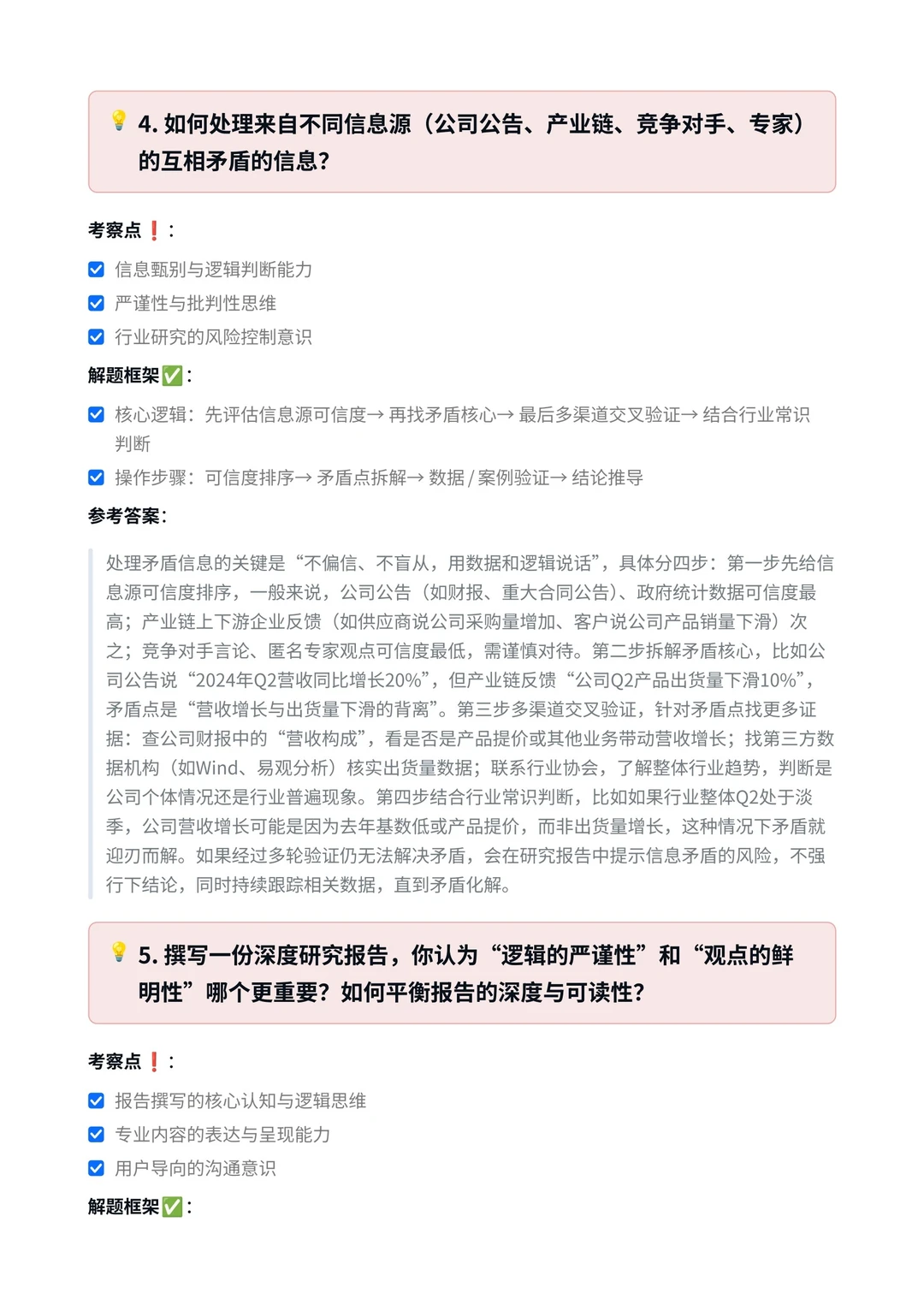 国投集团｜行业研究岗