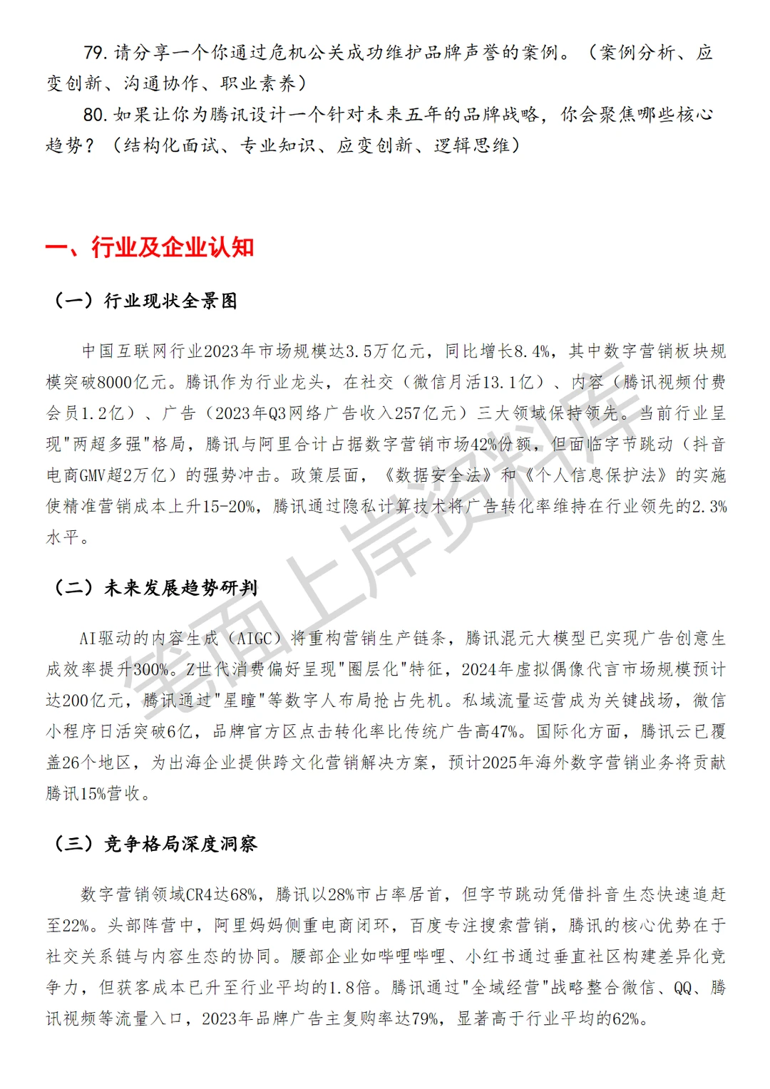 腾讯整合营销品牌经理