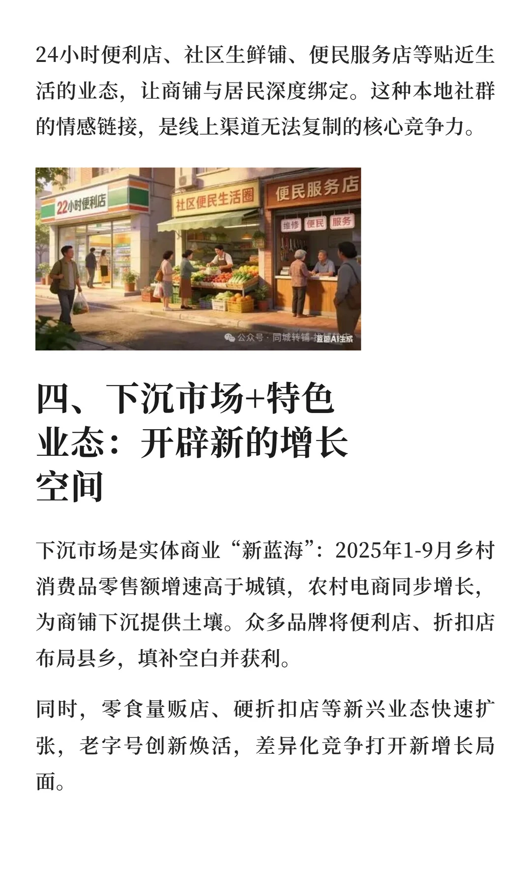 2025年实体商铺的新机遇