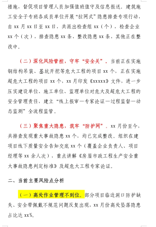 建筑施工季度安全生产工作汇报