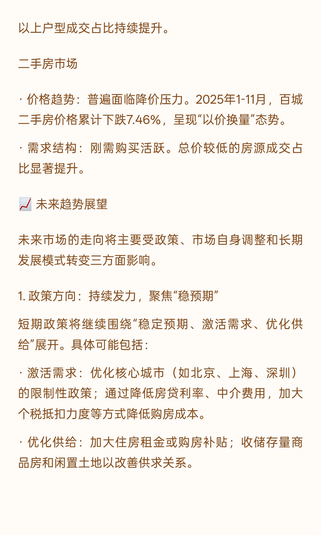 会议结束 未来房产大局已定