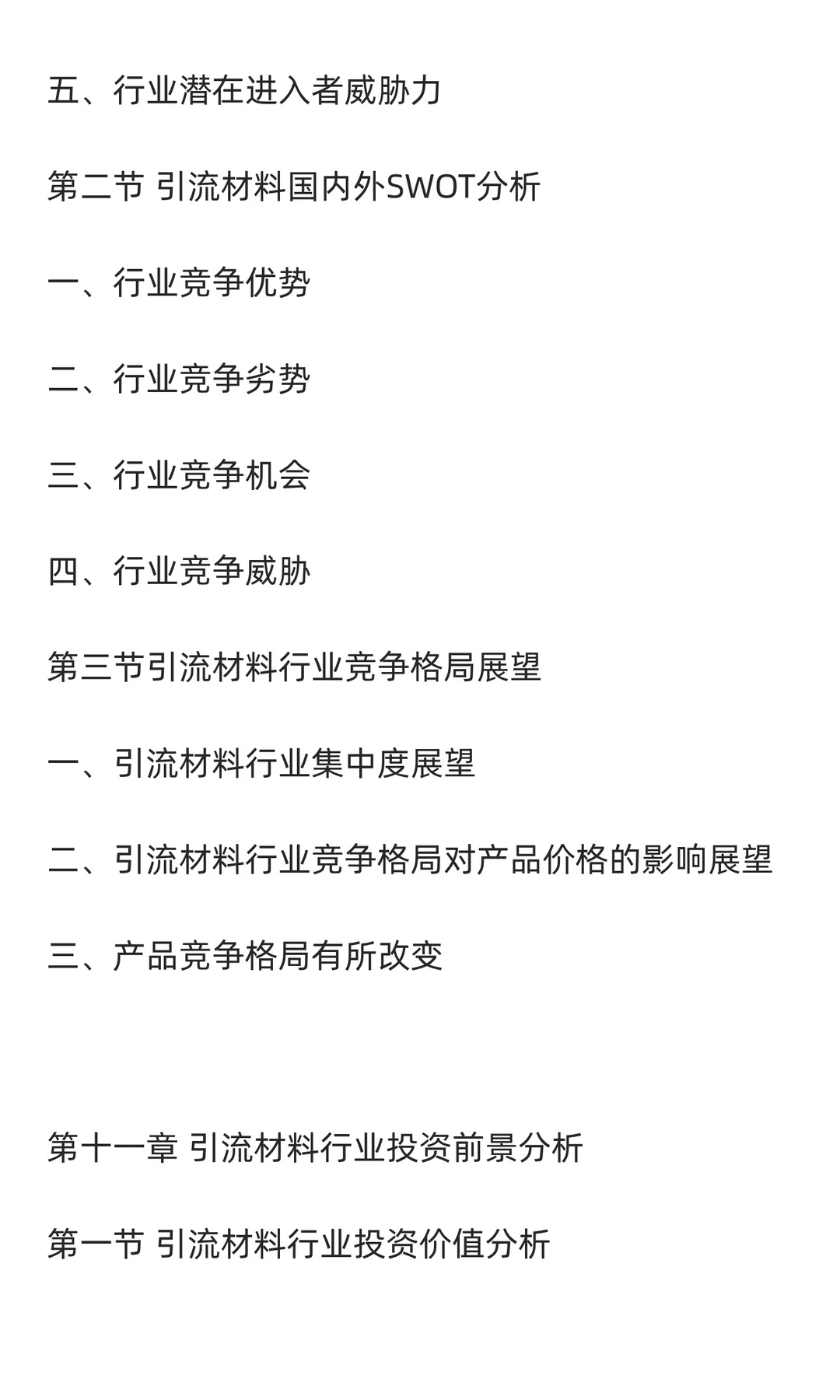 引流材料行业市场调研及发展前景分析预测