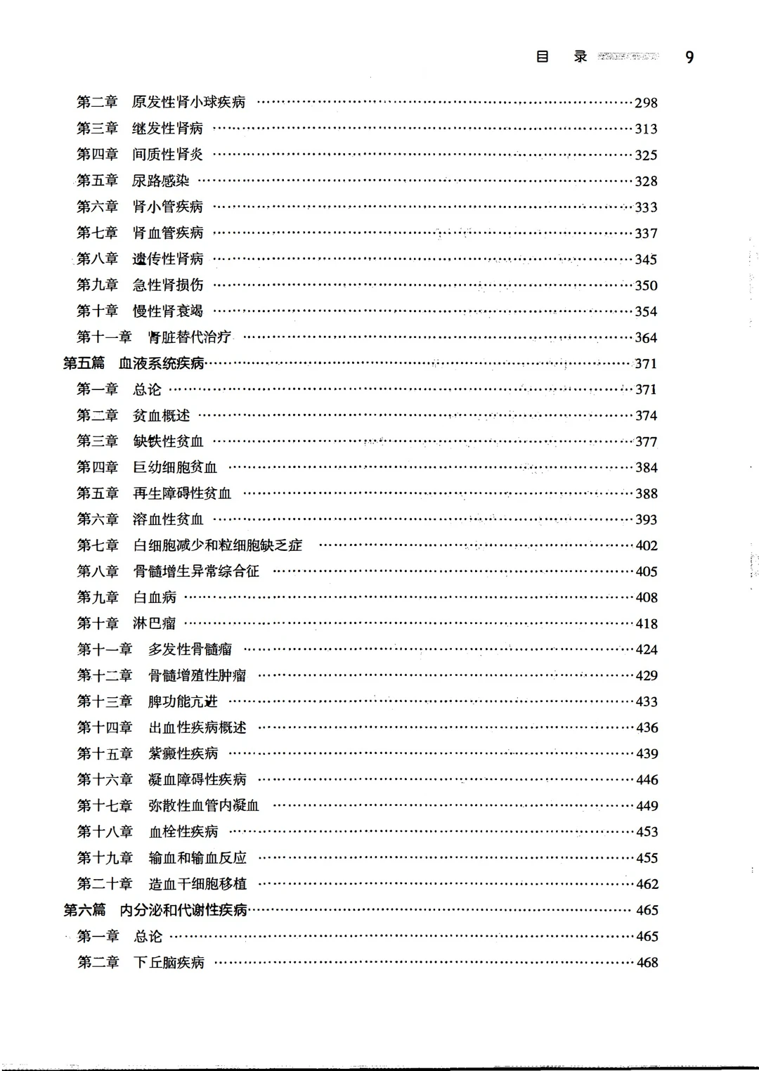 绿皮书习题集，医学小白逆袭指南 ?