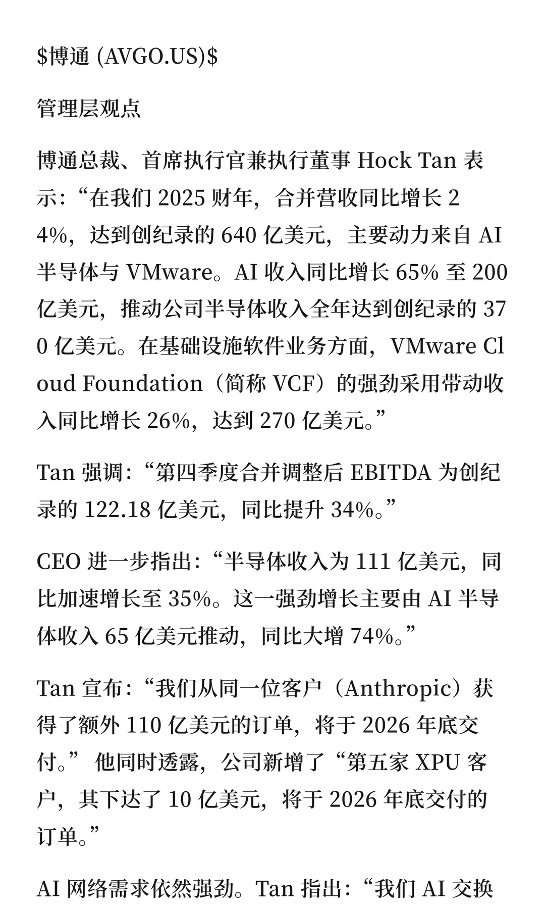 博通财报会：手握730 亿美元 AI 积压订单