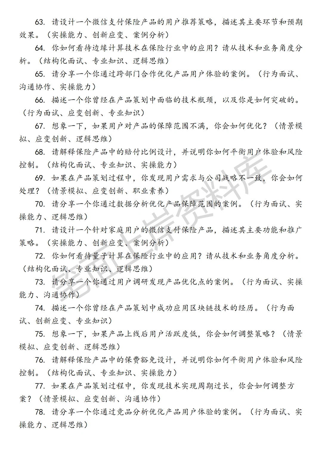 金融腾讯微信支付保险行业产品策划