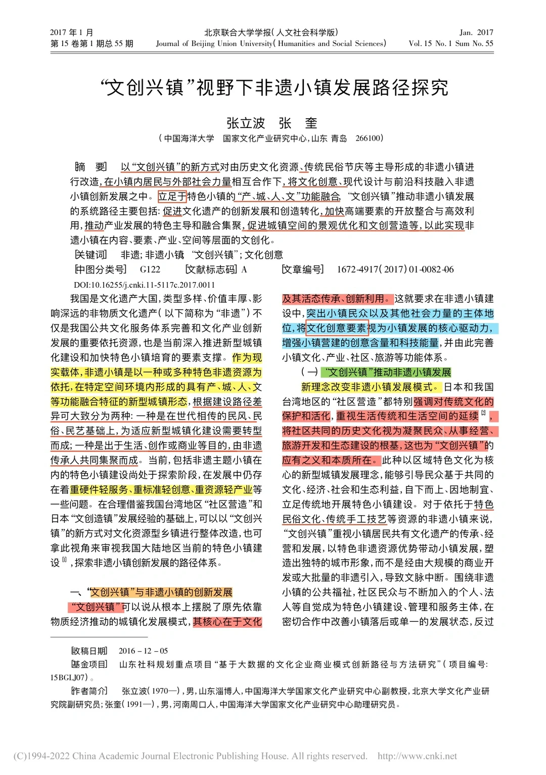 《“文创兴镇”视野下非遗小镇发展路径探究》