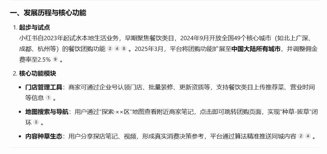 小红书本地生活是什么?