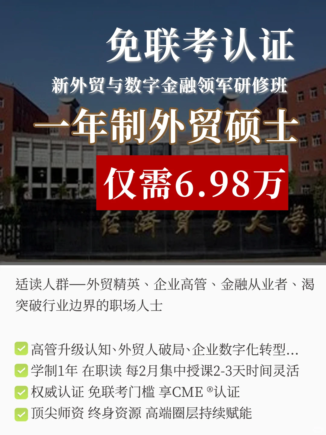 25冬新外贸与数字金融研修班开启!