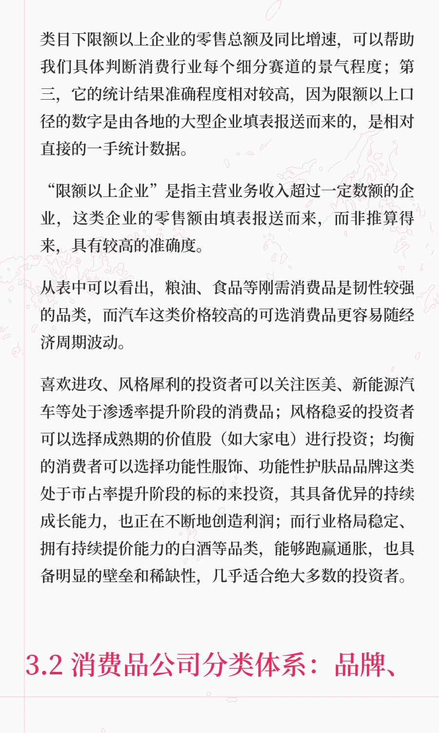 吴劲草学习笔记（五）｜如何发现好赛道