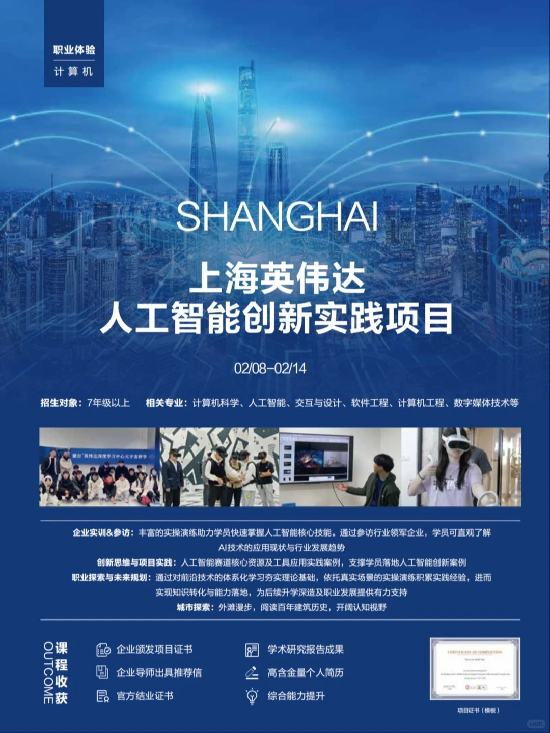 26职业体验上海英伟达人工智能创新实践项目