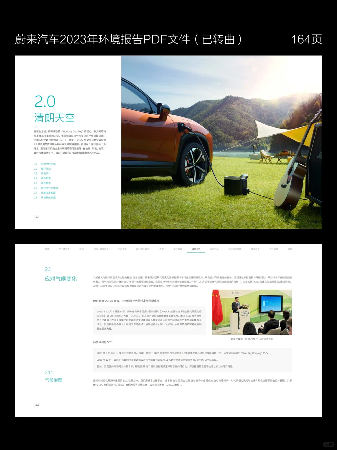 蔚来的报告做的就是好看