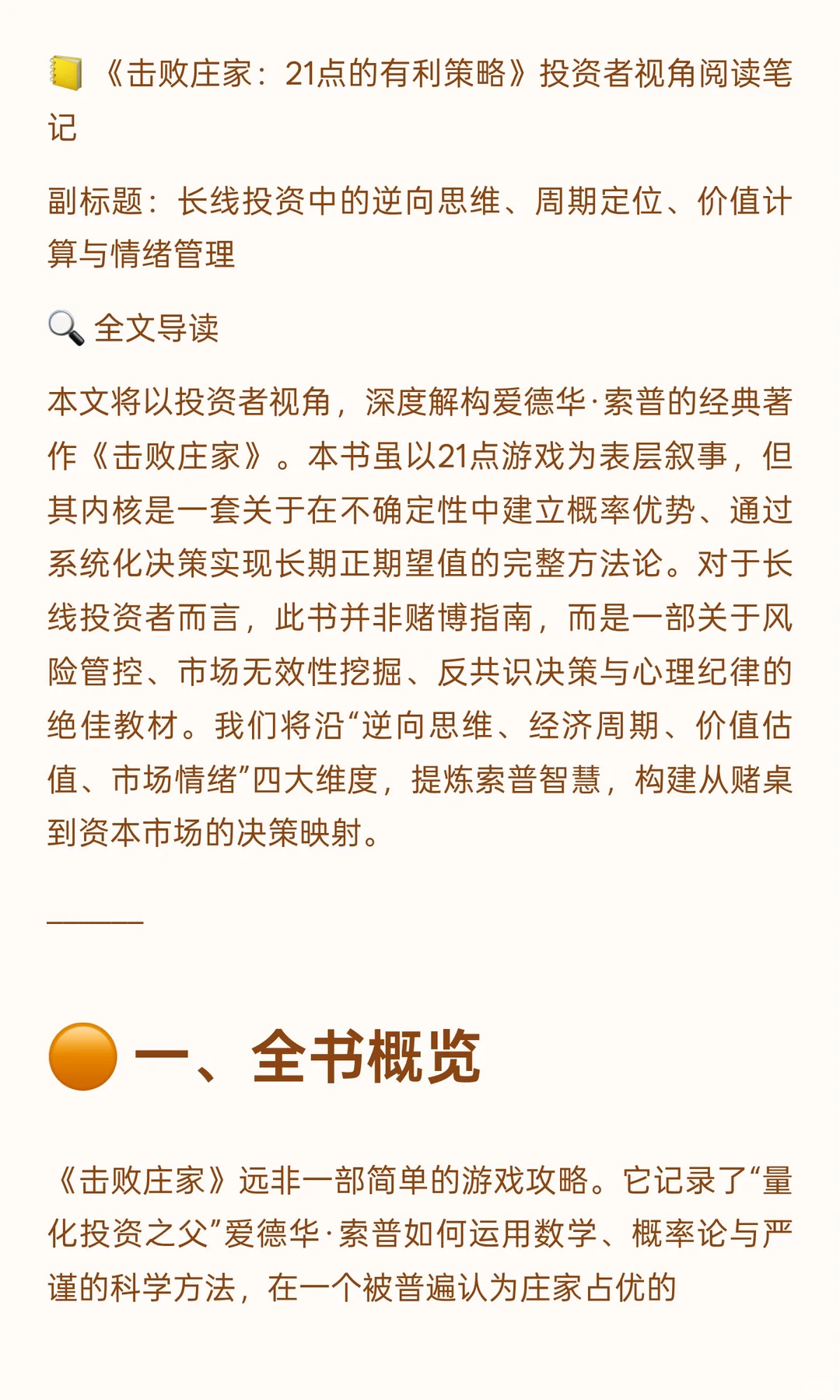 ? 《击败庄家：21点的有利策略》投资者视
