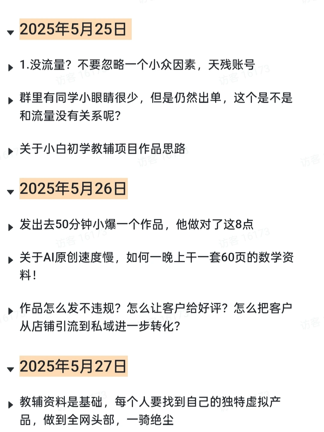 用一篇笔记开启你的小事业