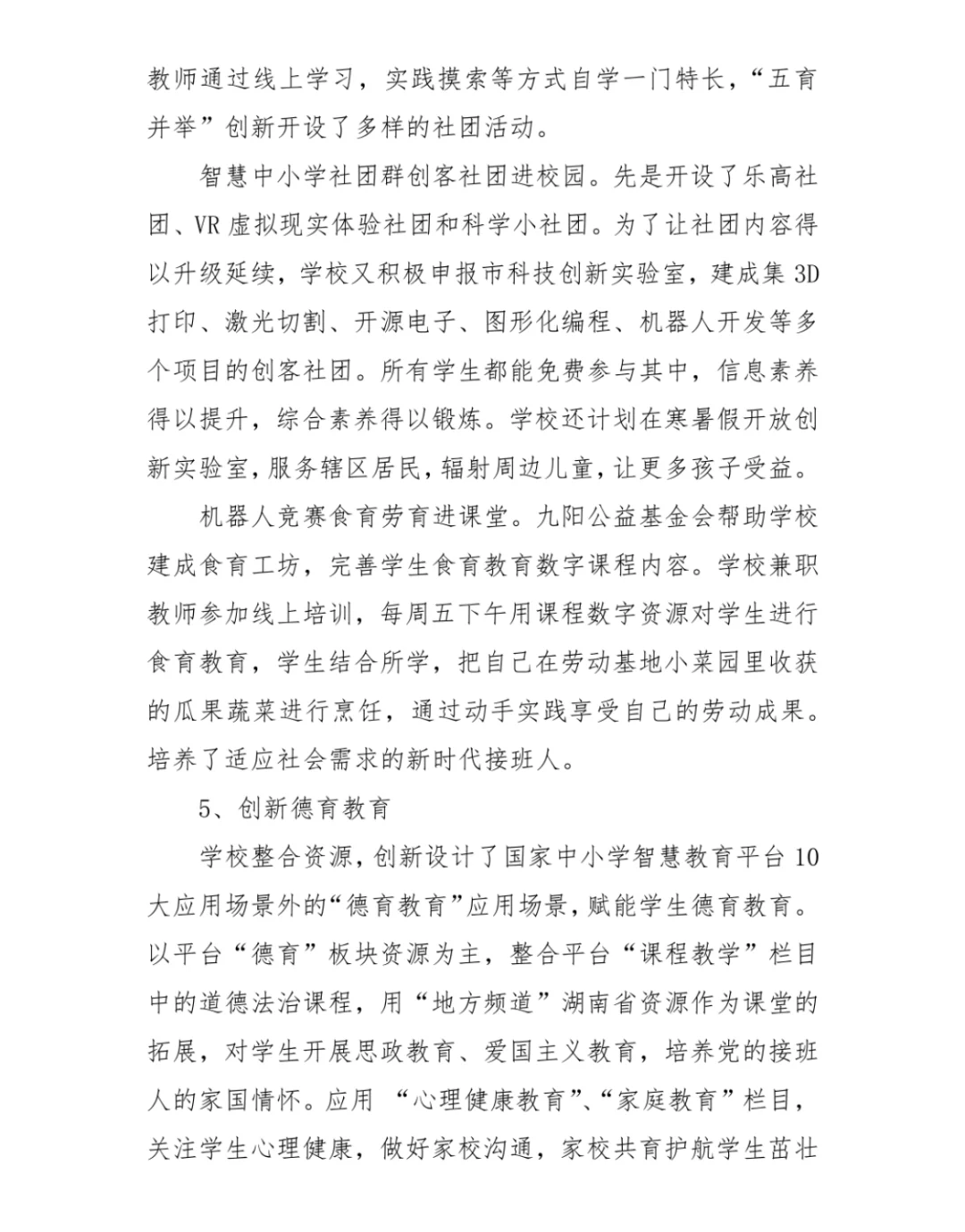 学校教育数字化转型优秀案例模版‼️给我抄