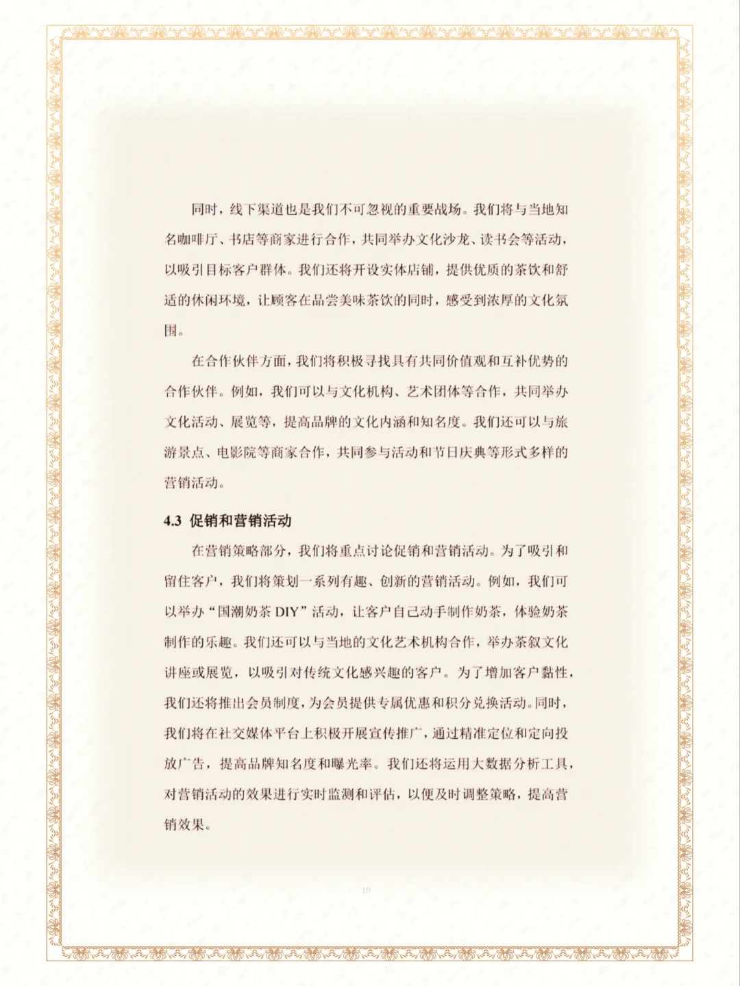 国潮风奶茶成品商业策划书word➕ppt