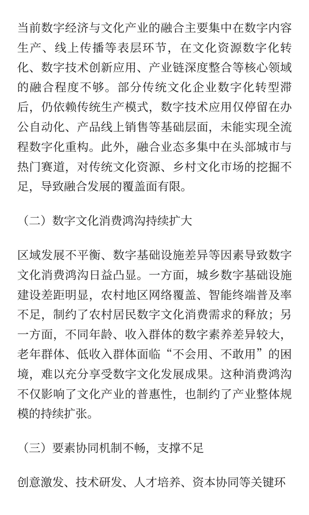 数字经济赋能文化产业高质量发展：融合效应