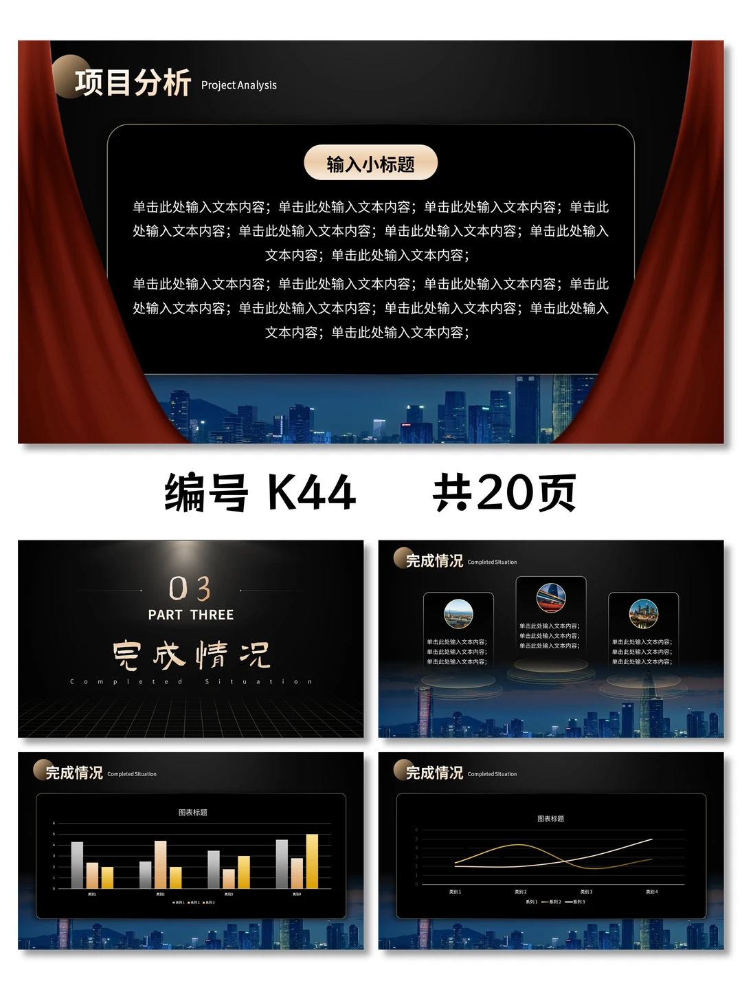 建筑行业年终总结PPT